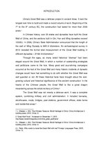 Eseja 'The Great Wall of China', 2.