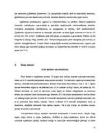 Referāts 'Vieglie betoni', 12.