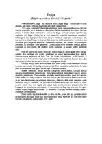 Eseja 'Kāpēc es vēlētos dzīvot 1919.gadā', 1.