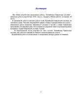 Referāts 'Latvijas banku sistēma', 4.