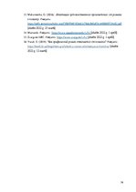 Referāts 'Grafiskās literatūras grāmatas Latvijā: Ilze Trumpe “Tev viņa  patiks” un Aija B', 18.