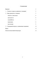 Referāts 'Генезис социальных проблем и анализ', 2.