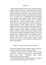 Referāts 'Генезис социальных проблем и анализ', 3.