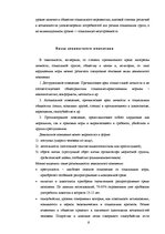Referāts 'Генезис социальных проблем и анализ', 6.