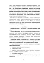 Referāts 'Генезис социальных проблем и анализ', 8.