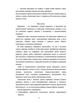 Referāts 'Генезис социальных проблем и анализ', 9.