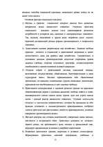 Referāts 'Генезис социальных проблем и анализ', 12.