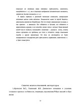 Referāts 'Генезис социальных проблем и анализ', 14.