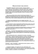 Konspekts 'Типология мышления', 1.