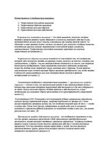 Konspekts 'Типология мышления', 2.