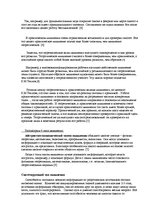 Konspekts 'Типология мышления', 3.