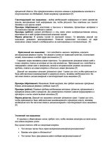 Konspekts 'Типология мышления', 4.