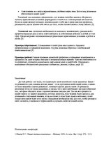 Konspekts 'Типология мышления', 5.