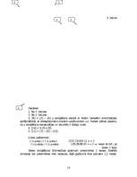 Referāts 'Kursa darbs būvražošanas prognozēšanā un plānošanā', 14.