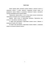 Referāts 'Общение и его влияние на развитие личности в дошкольном возрасте', 3.