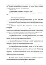 Referāts 'Общение и его влияние на развитие личности в дошкольном возрасте', 9.