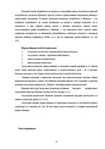 Referāts 'Общение и его влияние на развитие личности в дошкольном возрасте', 12.