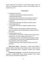 Referāts 'Общение и его влияние на развитие личности в дошкольном возрасте', 14.