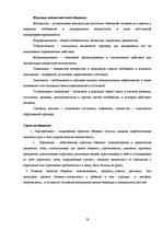 Referāts 'Общение и его влияние на развитие личности в дошкольном возрасте', 17.