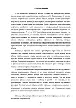 Referāts 'Общение и его влияние на развитие личности в дошкольном возрасте', 18.