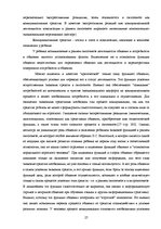 Referāts 'Общение и его влияние на развитие личности в дошкольном возрасте', 25.