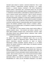 Referāts 'Общение и его влияние на развитие личности в дошкольном возрасте', 28.
