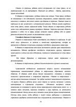 Referāts 'Общение и его влияние на развитие личности в дошкольном возрасте', 34.