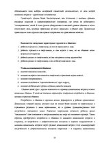 Referāts 'Общение и его влияние на развитие личности в дошкольном возрасте', 36.