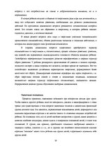 Referāts 'Общение и его влияние на развитие личности в дошкольном возрасте', 37.