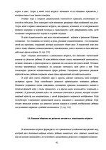 Referāts 'Общение и его влияние на развитие личности в дошкольном возрасте', 40.