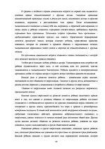 Referāts 'Общение и его влияние на развитие личности в дошкольном возрасте', 42.