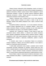Referāts 'Общение и его влияние на развитие личности в дошкольном возрасте', 45.