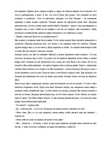 Eseja 'Сказка', 2.