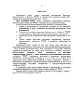 Diplomdarbs 'Organizācijas X iekšējās komunikācijas analīze un pilnveidošanas iespējas', 5.