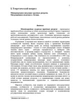 Konspekts 'Экзаменационная работа по макроэкономике', 3.