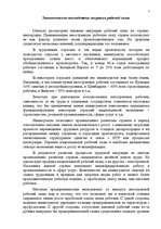 Konspekts 'Экзаменационная работа по макроэкономике', 7.