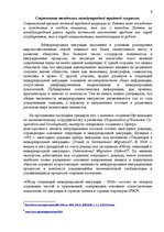 Konspekts 'Экзаменационная работа по макроэкономике', 9.