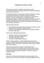 Konspekts 'Экзаменационная работа по макроэкономике', 11.