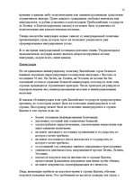 Konspekts 'Экзаменационная работа по макроэкономике', 12.