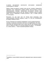 Konspekts 'Экзаменационная работа по макроэкономике', 15.