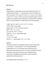 Konspekts 'Экзаменационная работа по макроэкономике', 16.