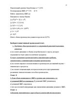 Konspekts 'Экзаменационная работа по макроэкономике', 17.