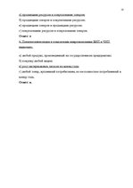 Konspekts 'Экзаменационная работа по макроэкономике', 18.