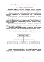 Referāts 'Международная валютная система', 4.