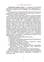 Referāts 'Международная валютная система', 6.