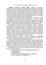 Referāts 'Международная валютная система', 9.