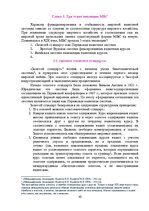 Referāts 'Международная валютная система', 10.
