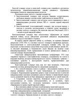 Referāts 'Международная валютная система', 11.