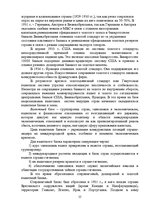 Referāts 'Международная валютная система', 12.
