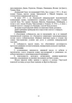 Referāts 'Международная валютная система', 13.